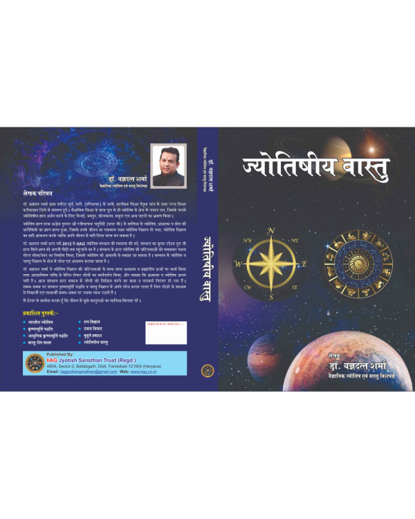 Astro Vastu Book